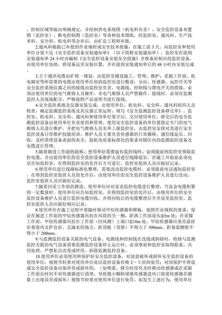 安全监控设备安装维护拆除管理办法2精品版Word文档下载推荐.docx_第2页