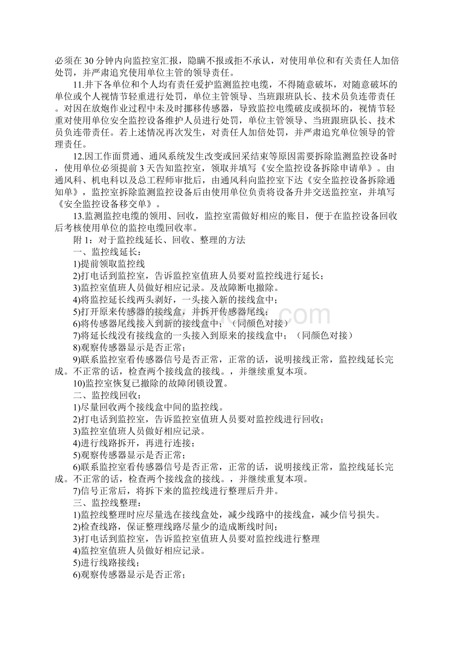 安全监控设备安装维护拆除管理办法2精品版Word文档下载推荐.docx_第3页