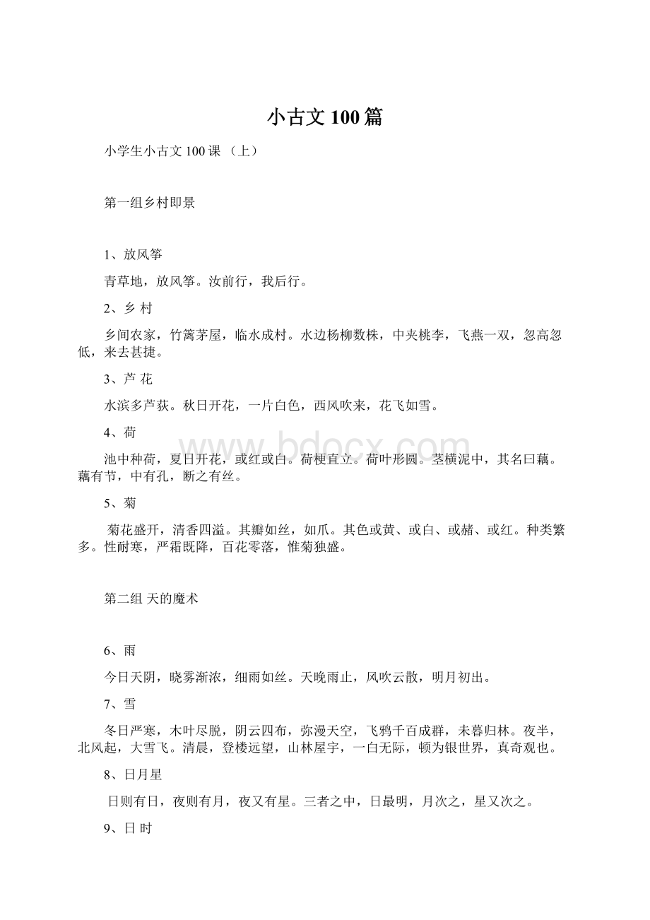 小古文100篇.docx