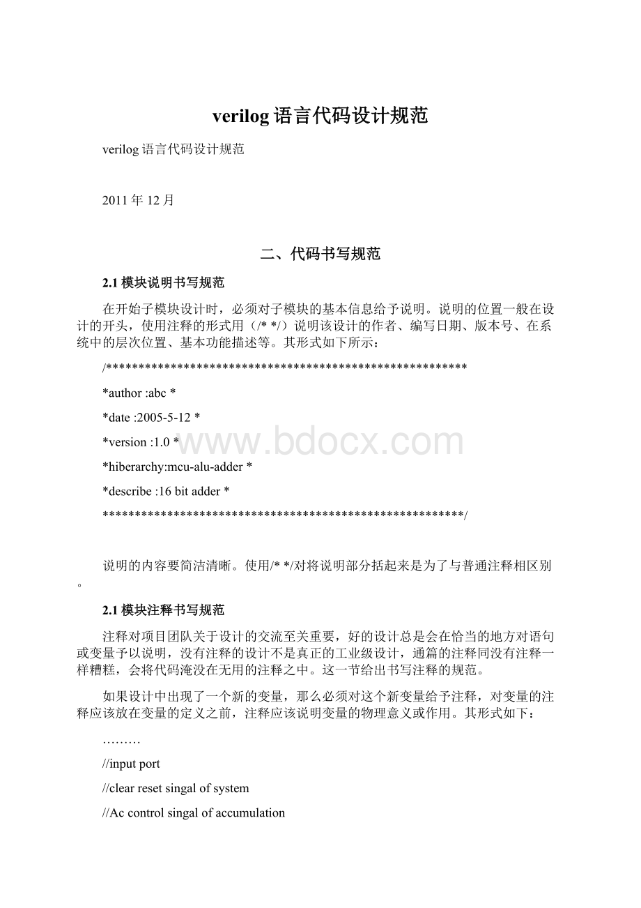 verilog语言代码设计规范.docx_第1页