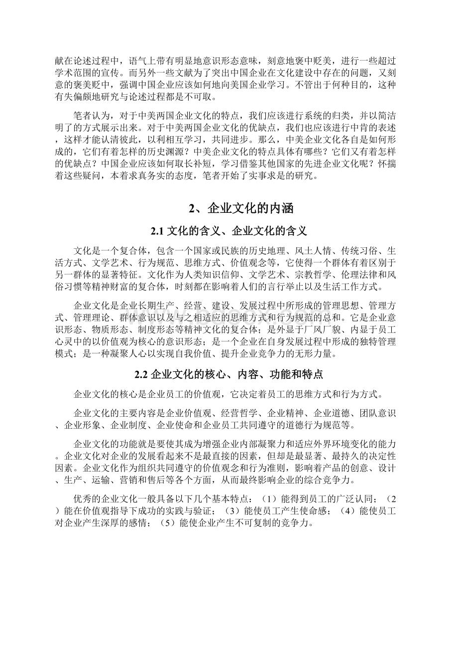 中美企业文化比较研究Word文件下载.docx_第2页