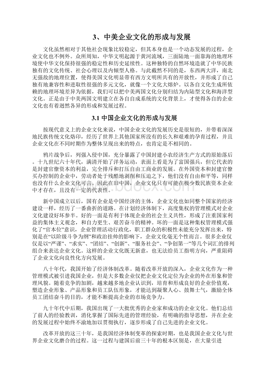 中美企业文化比较研究.docx_第3页