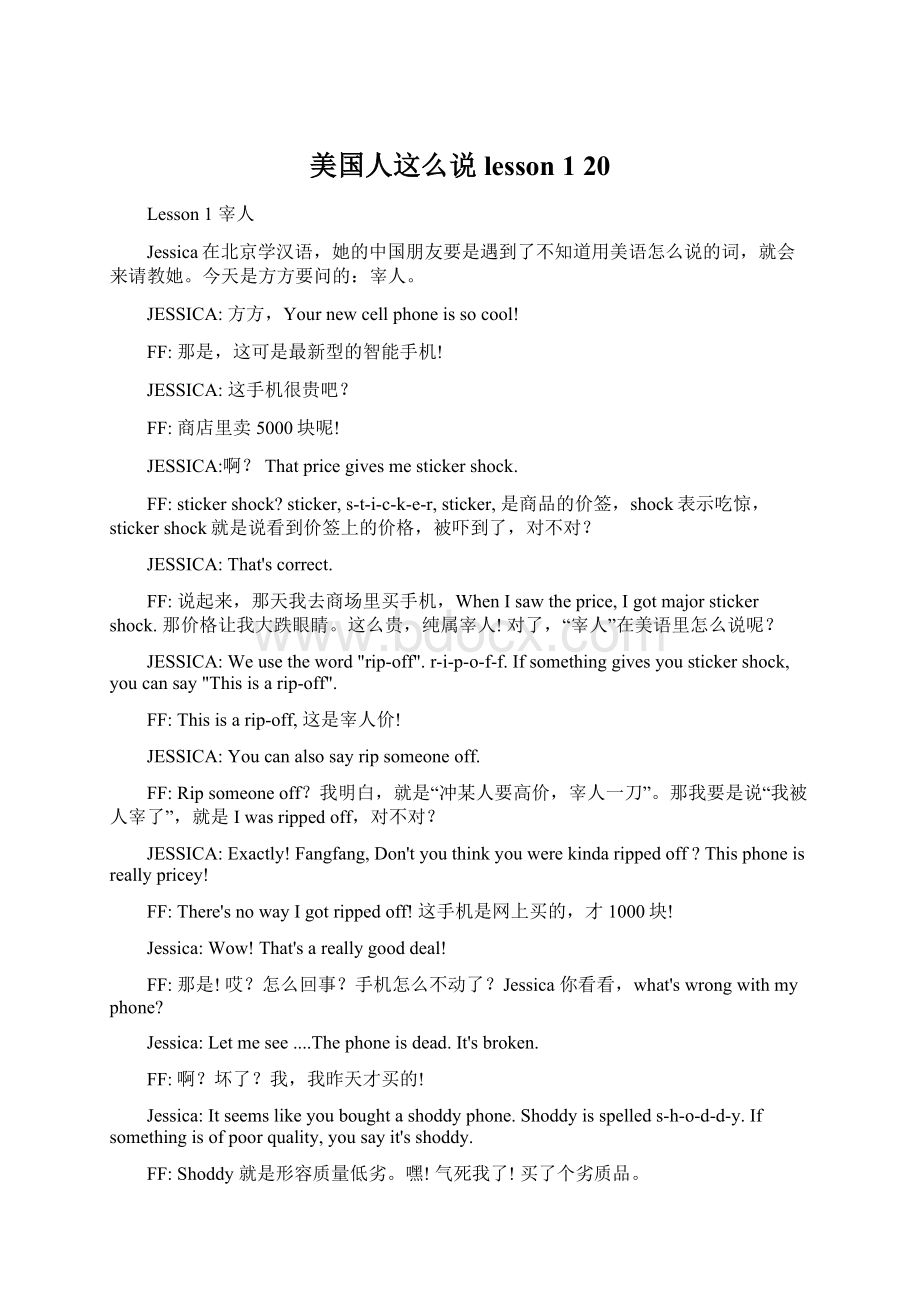 美国人这么说 lesson 1 20.docx_第1页