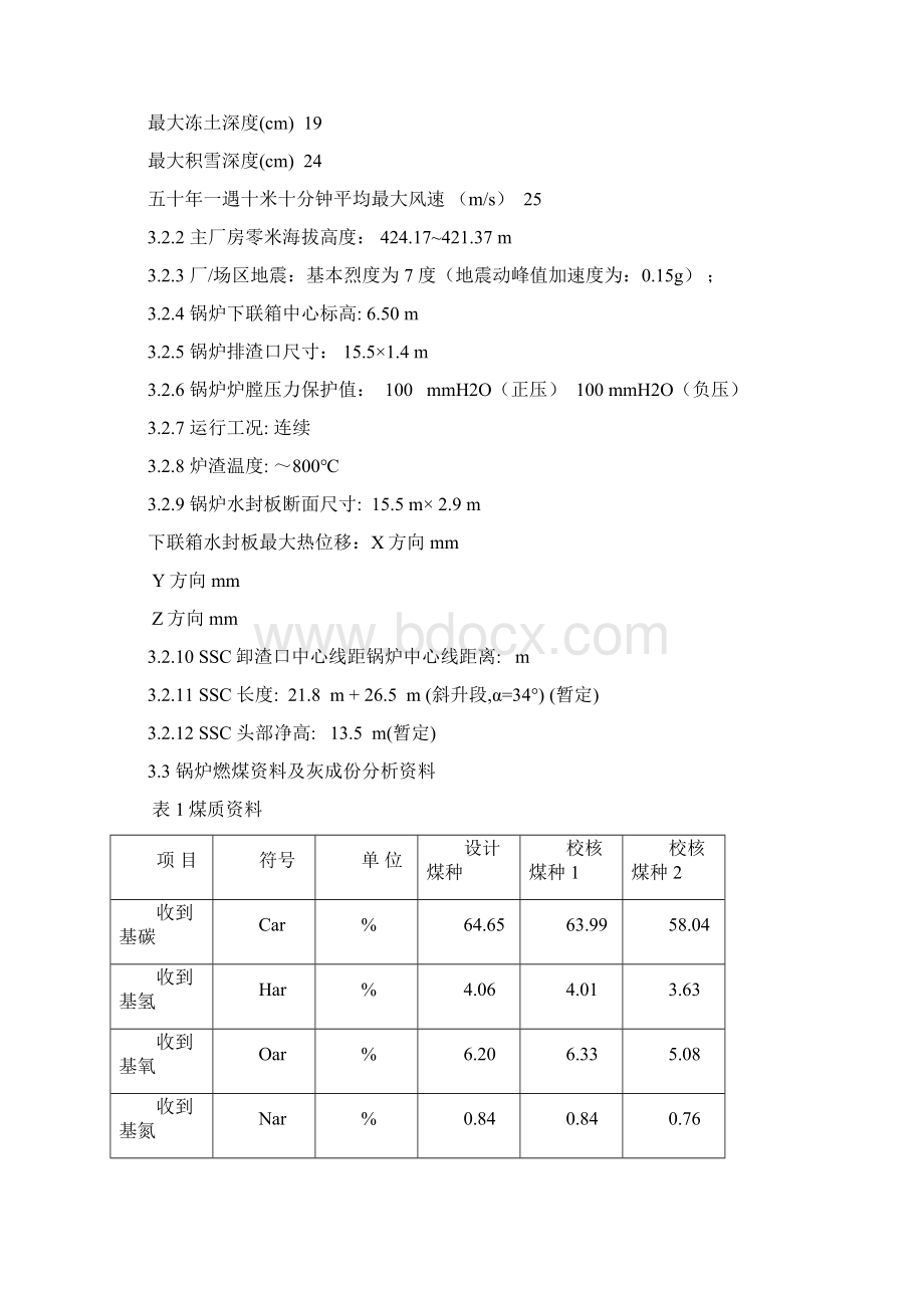 刮板捞渣机技术规范书 ln.docx_第3页