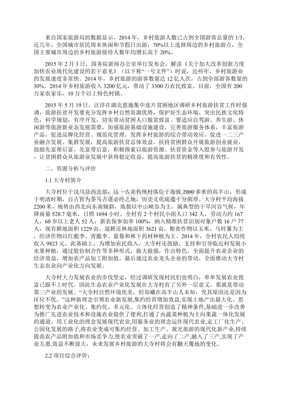 大寺村规划Word文件下载.docx_第2页