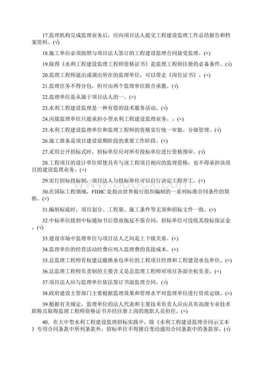 工程建设监理概论复习题答案.docx_第2页