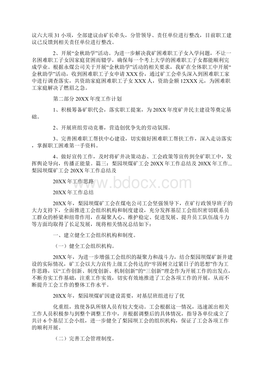 煤矿工会年度工作计划Word文档下载推荐.docx_第3页