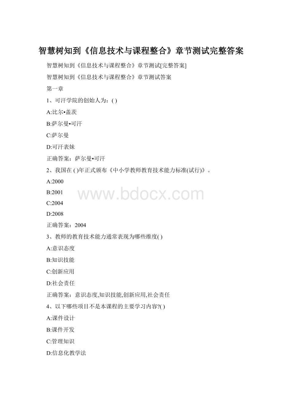 智慧树知到《信息技术与课程整合》章节测试完整答案.docx_第1页