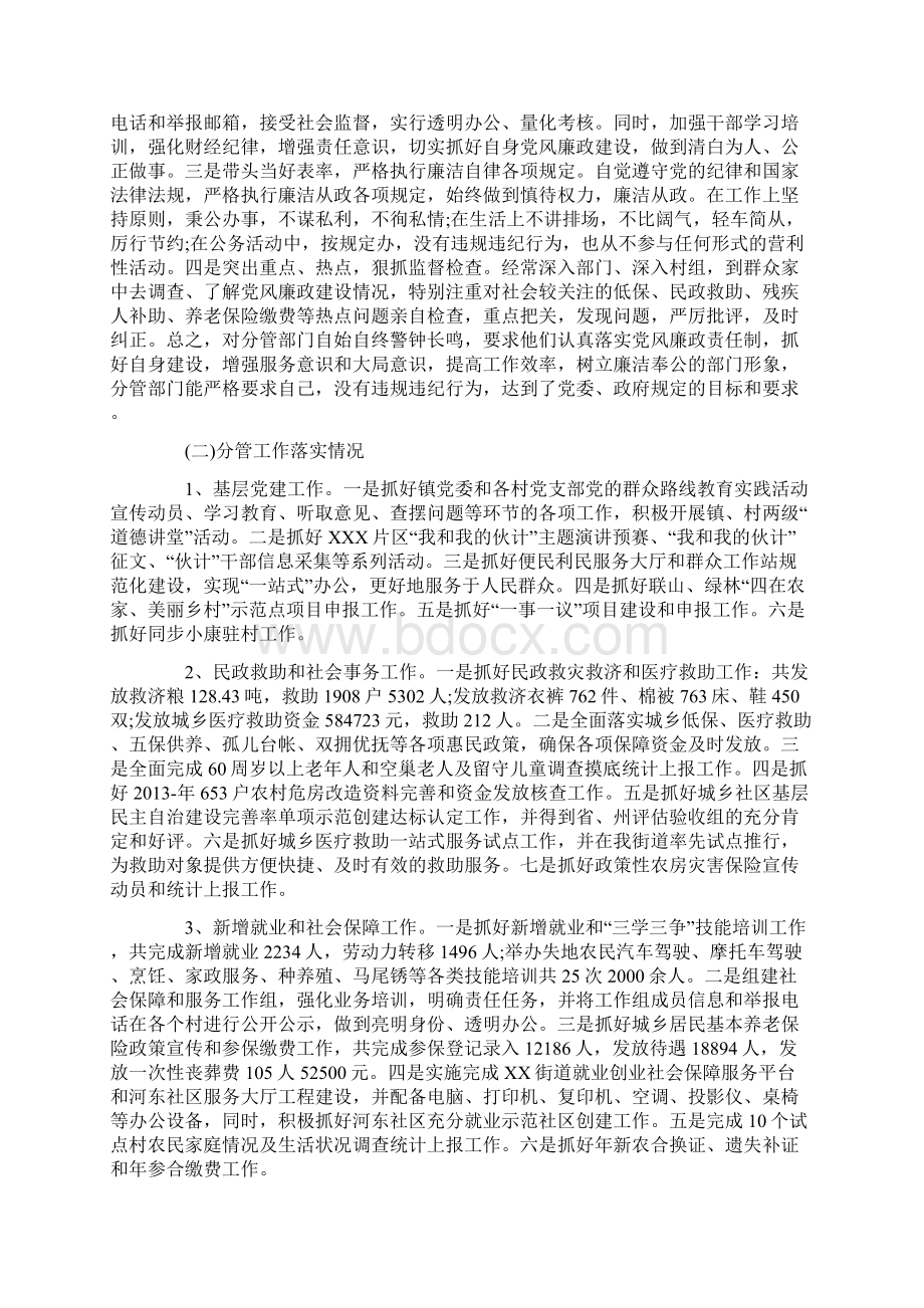 最新一岗双责履职报告3篇范文.docx_第2页