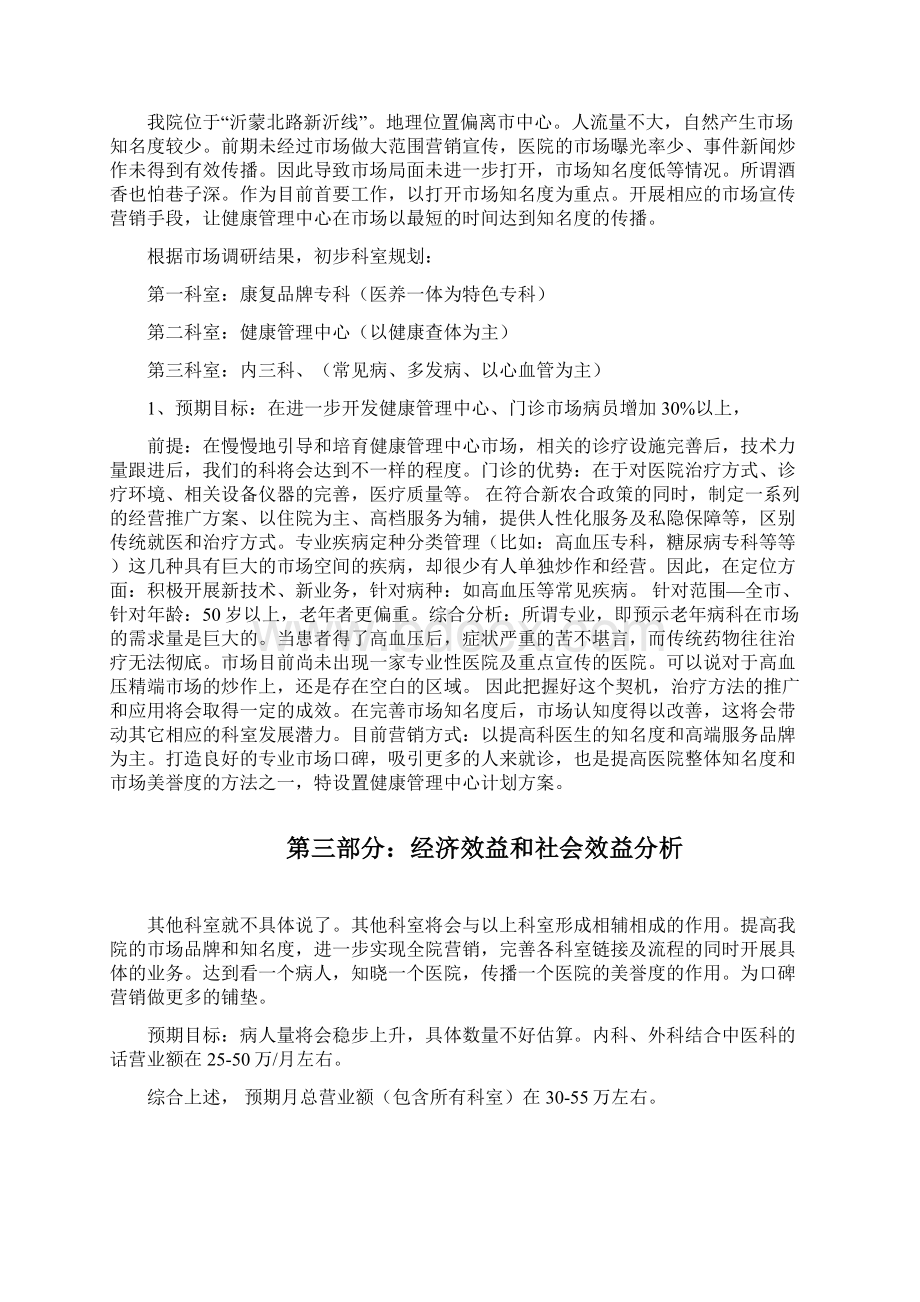 健康管理中心运营发展计划书.docx_第2页