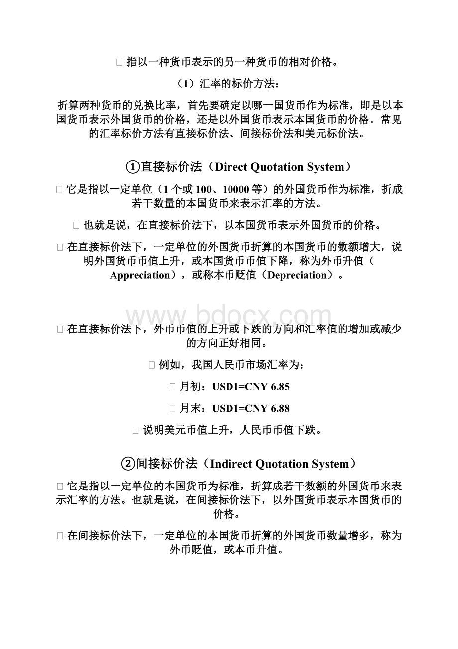 第三章开放经济下的国际金融活动.docx_第3页