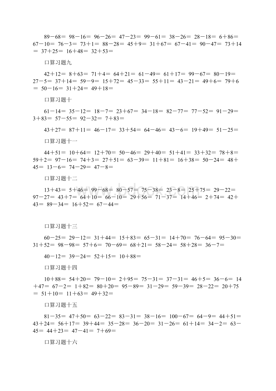 一年级口算笔算练习题100以内加减法.docx_第2页