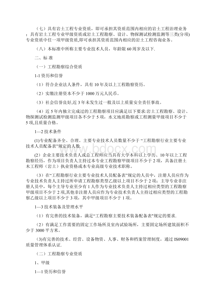 工程勘察资质标准最新.docx_第2页