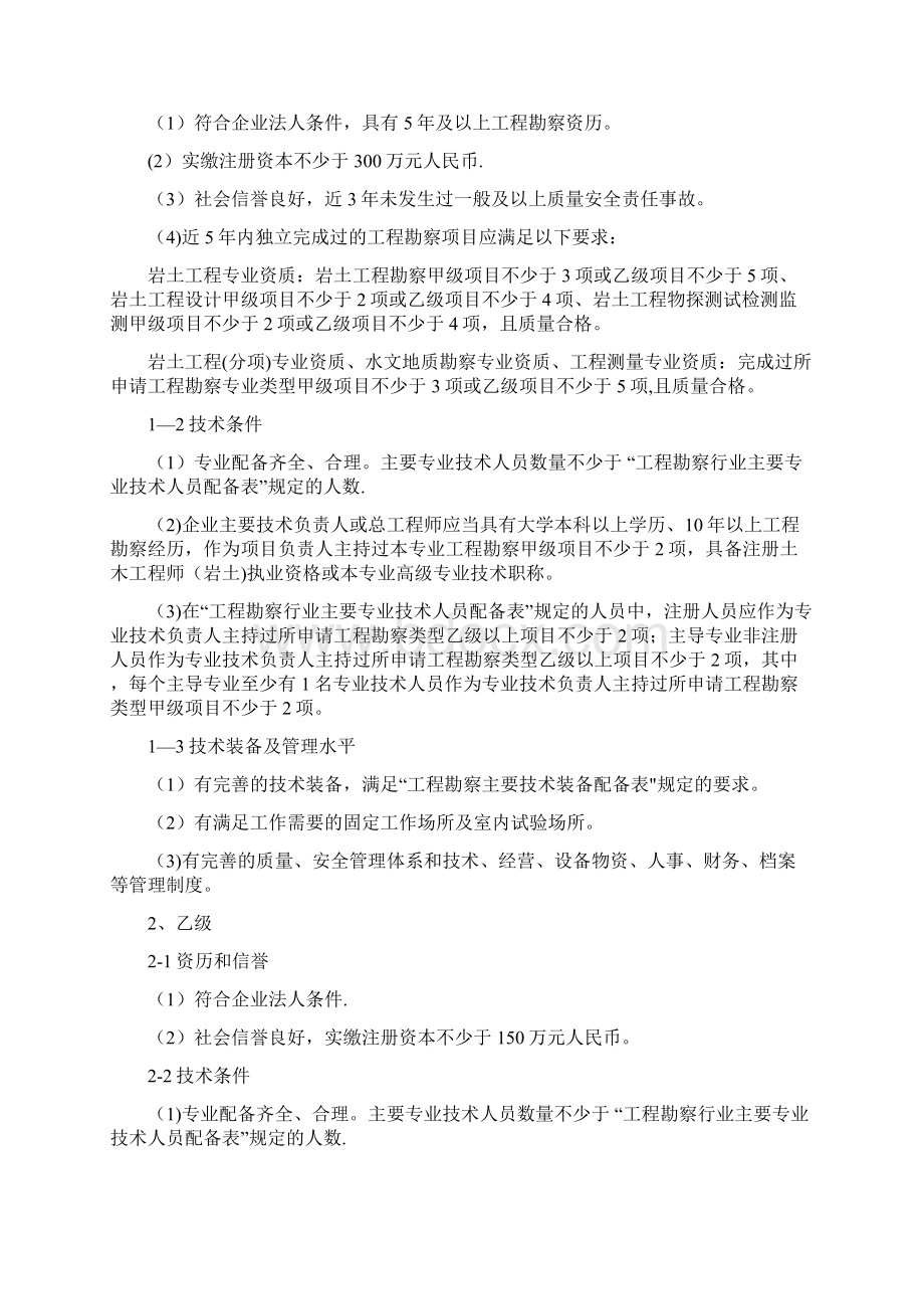 工程勘察资质标准最新.docx_第3页