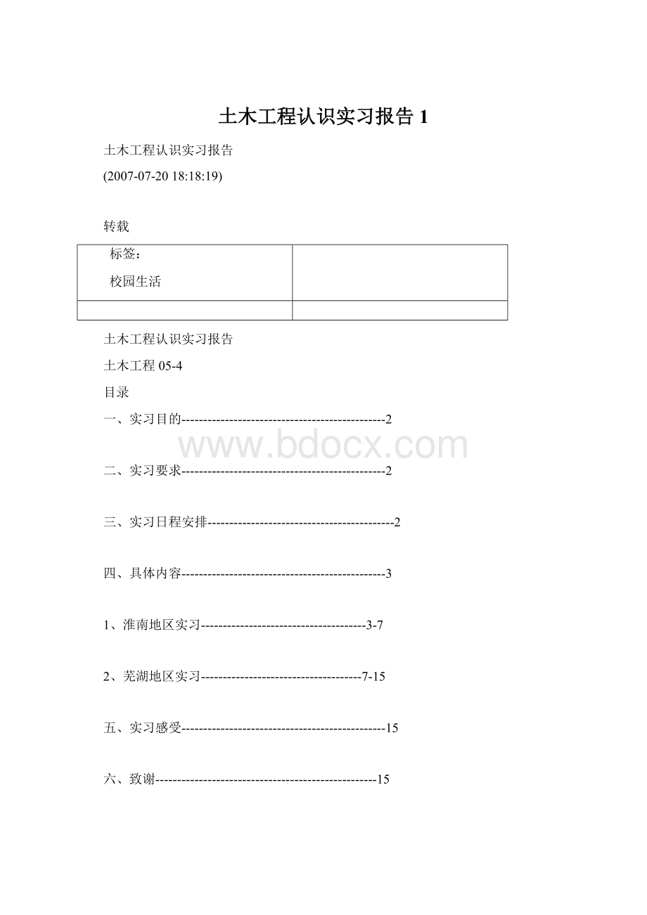 土木工程认识实习报告1.docx_第1页