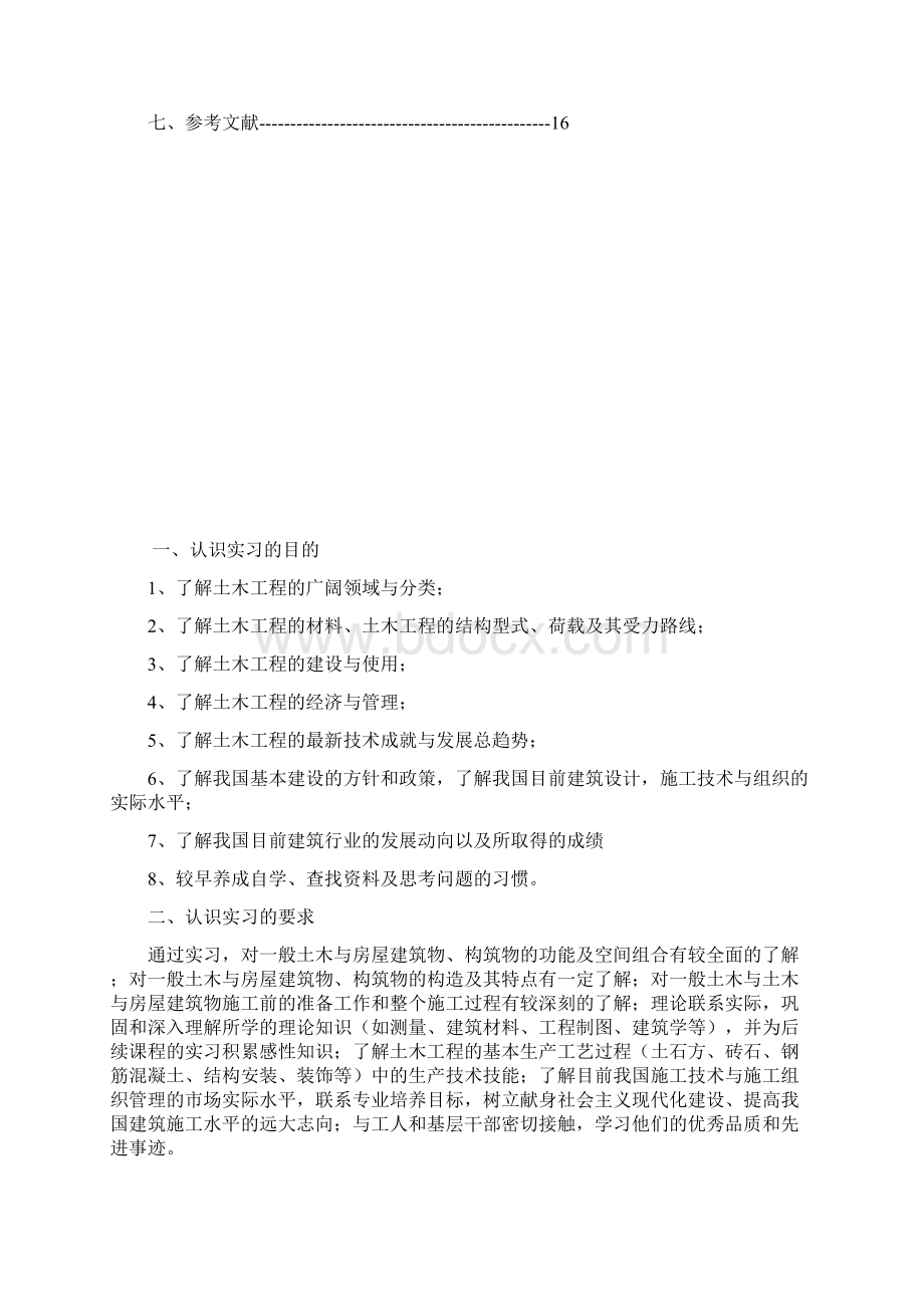 土木工程认识实习报告1.docx_第2页