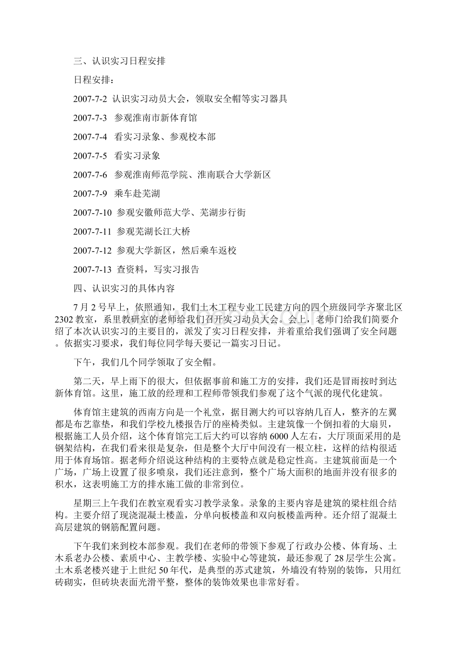 土木工程认识实习报告1.docx_第3页