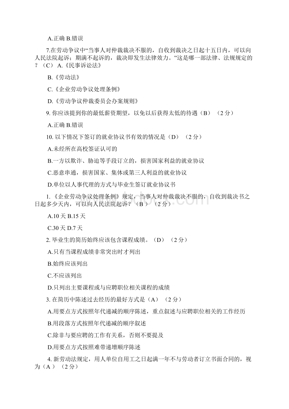 大学生就业指导习题及答案.docx_第2页