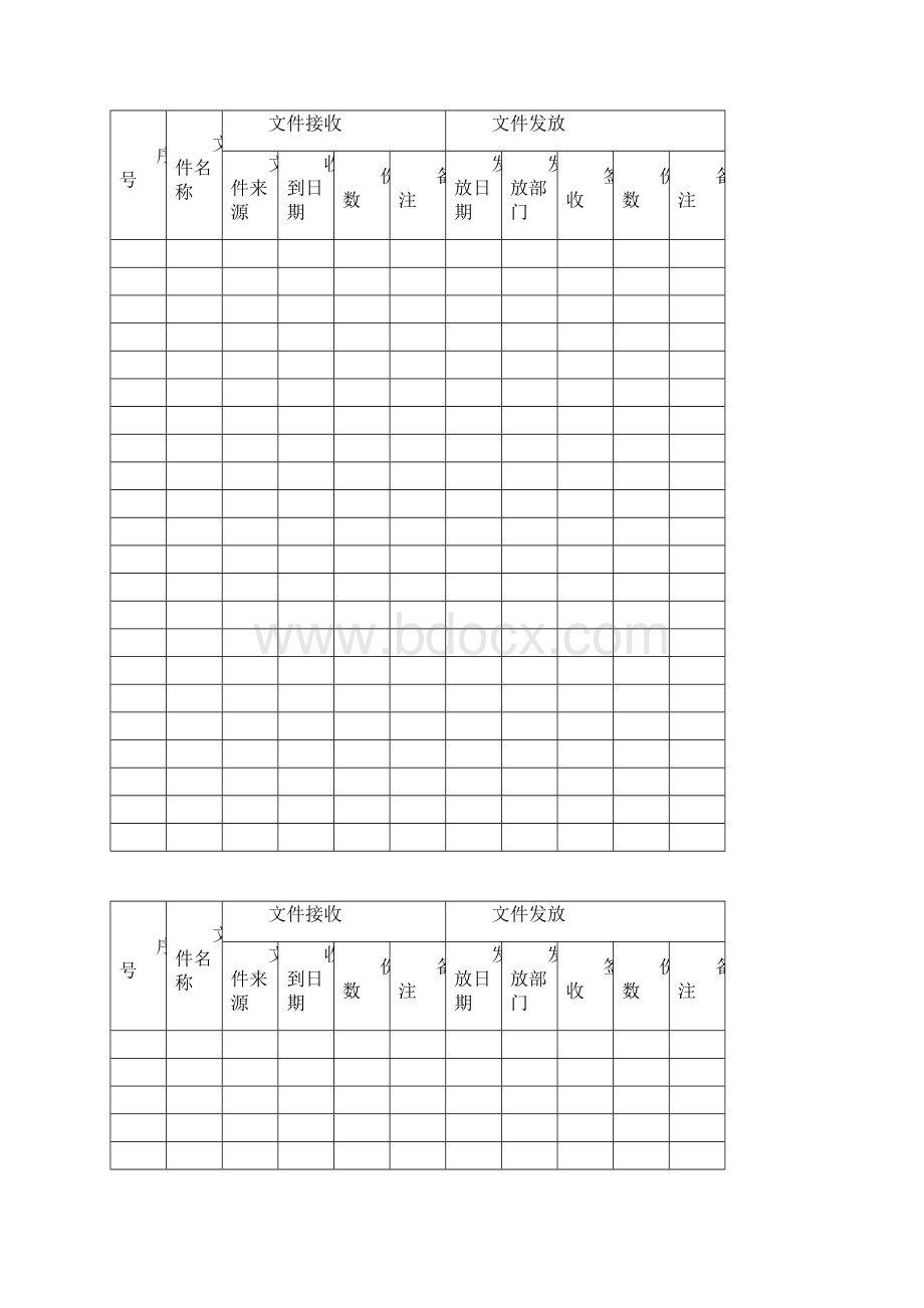 工程文件收发记录表.docx_第2页