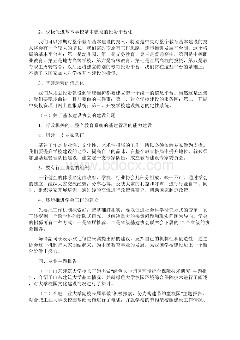 全国高校交流会会议记录终学习资料.docx_第3页