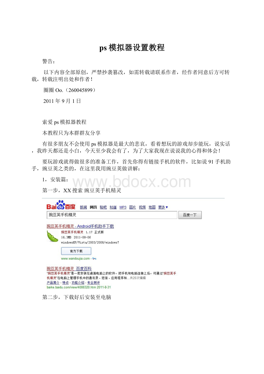 ps模拟器设置教程文档格式.docx_第1页