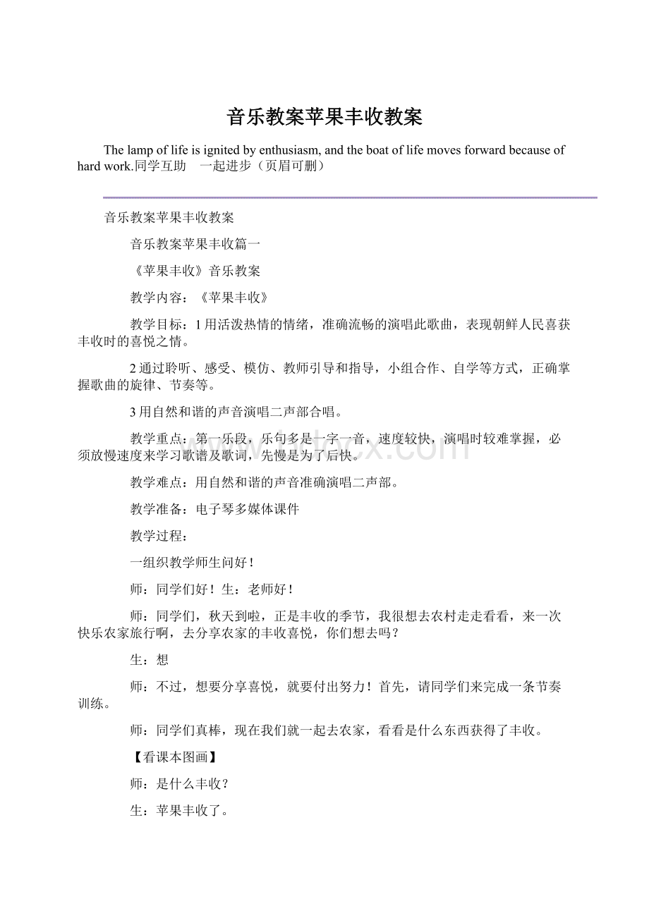 音乐教案苹果丰收教案.docx