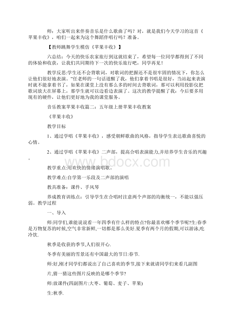 音乐教案苹果丰收教案.docx_第3页