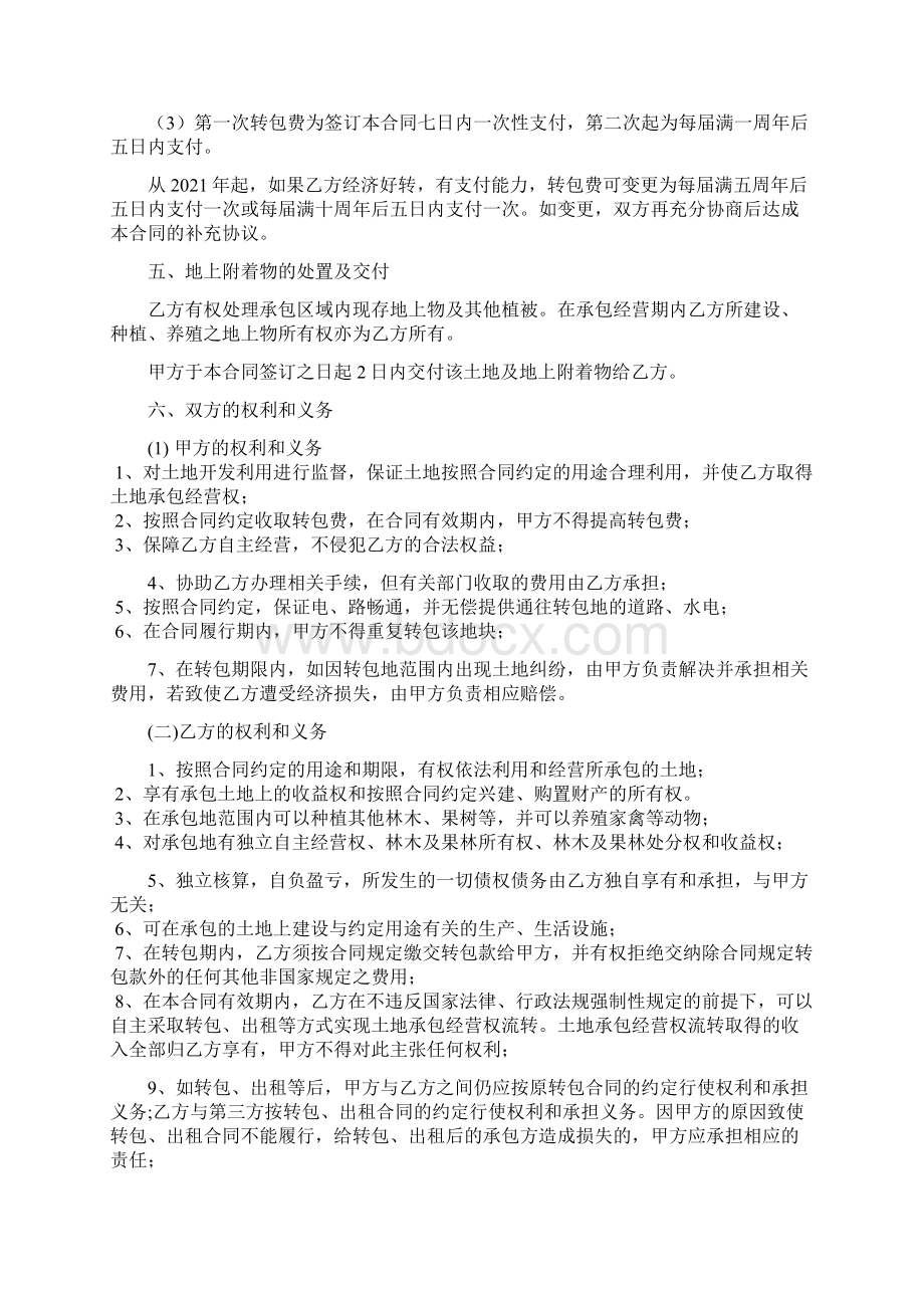 土地承包经营合同书律师修正版Word格式.docx_第2页