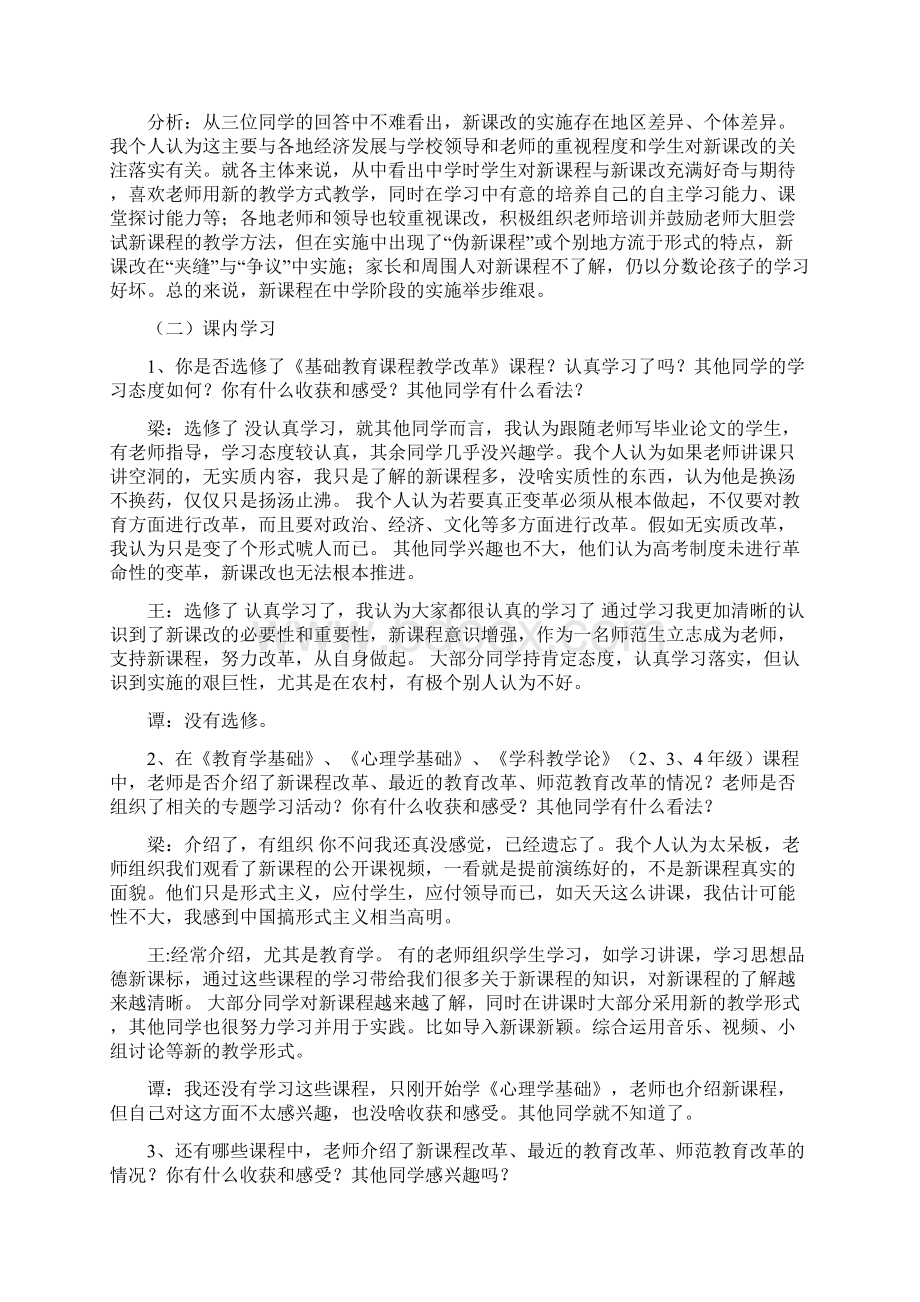 关于师范大学生对教育改革的认识Word文档格式.docx_第3页