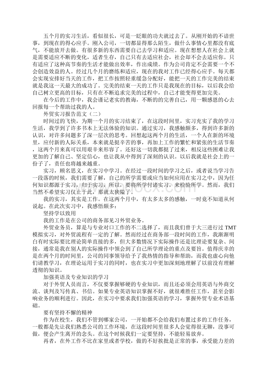 外贸实习报告范文.docx_第3页