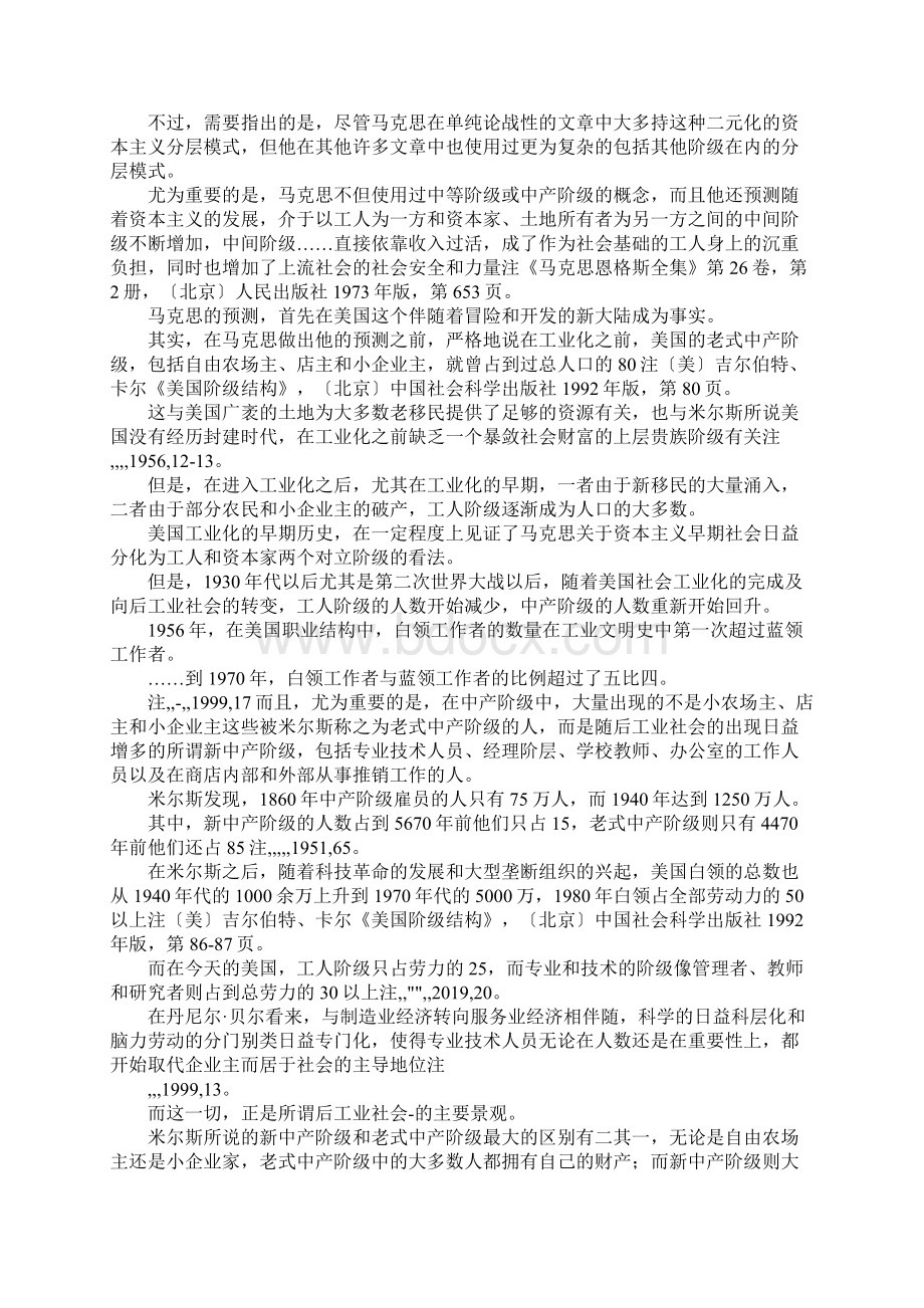 最新中产阶级何以可能与何以可为 精品Word文件下载.docx_第2页