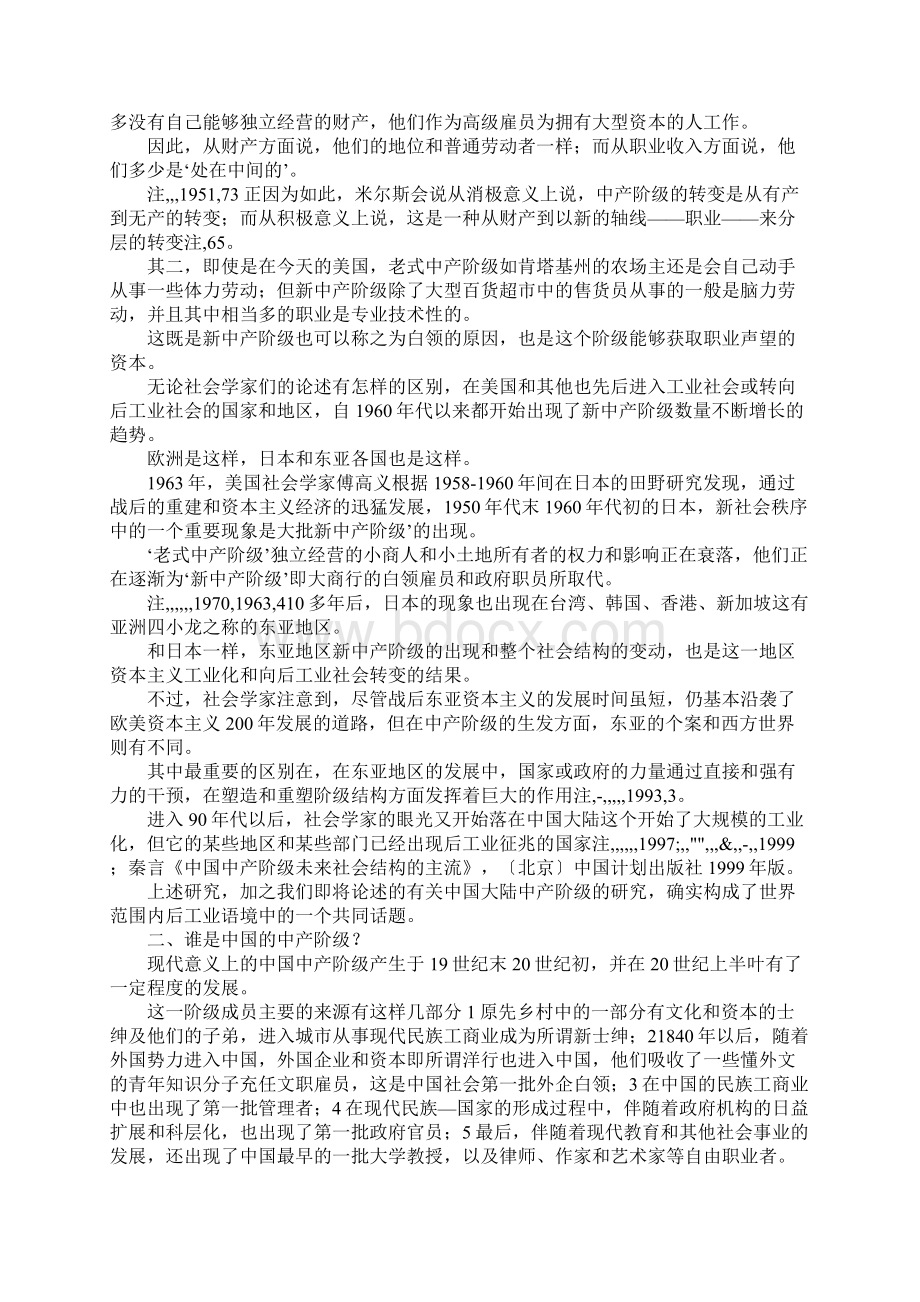 最新中产阶级何以可能与何以可为 精品Word文件下载.docx_第3页