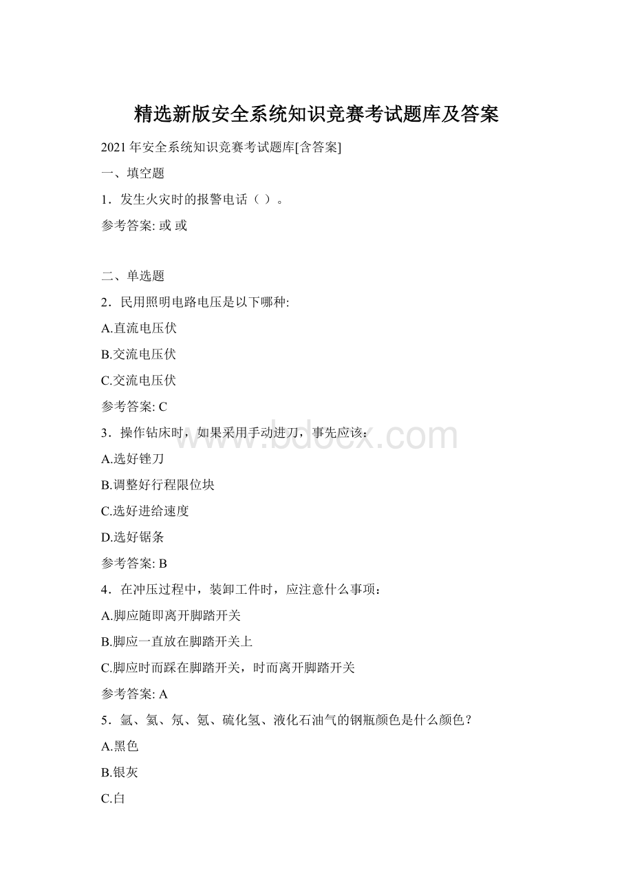 精选新版安全系统知识竞赛考试题库及答案Word文档格式.docx_第1页