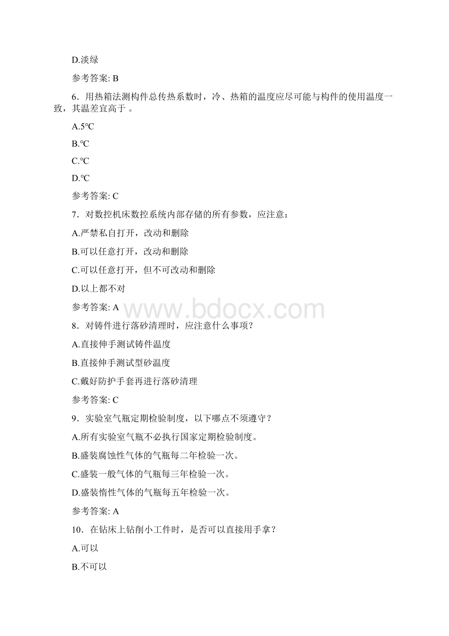 精选新版安全系统知识竞赛考试题库及答案.docx_第2页