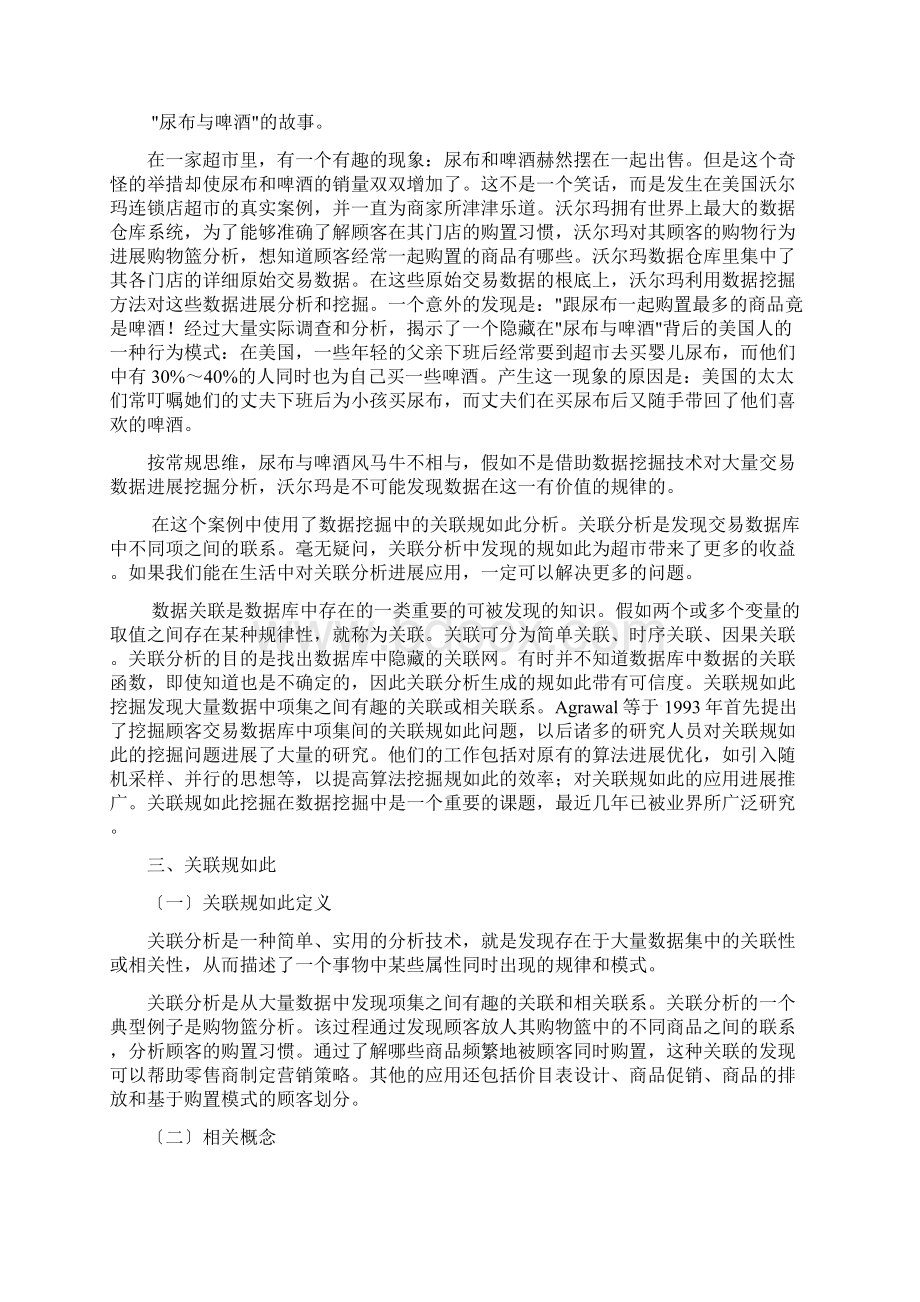 关联规则大数据挖掘.docx_第2页