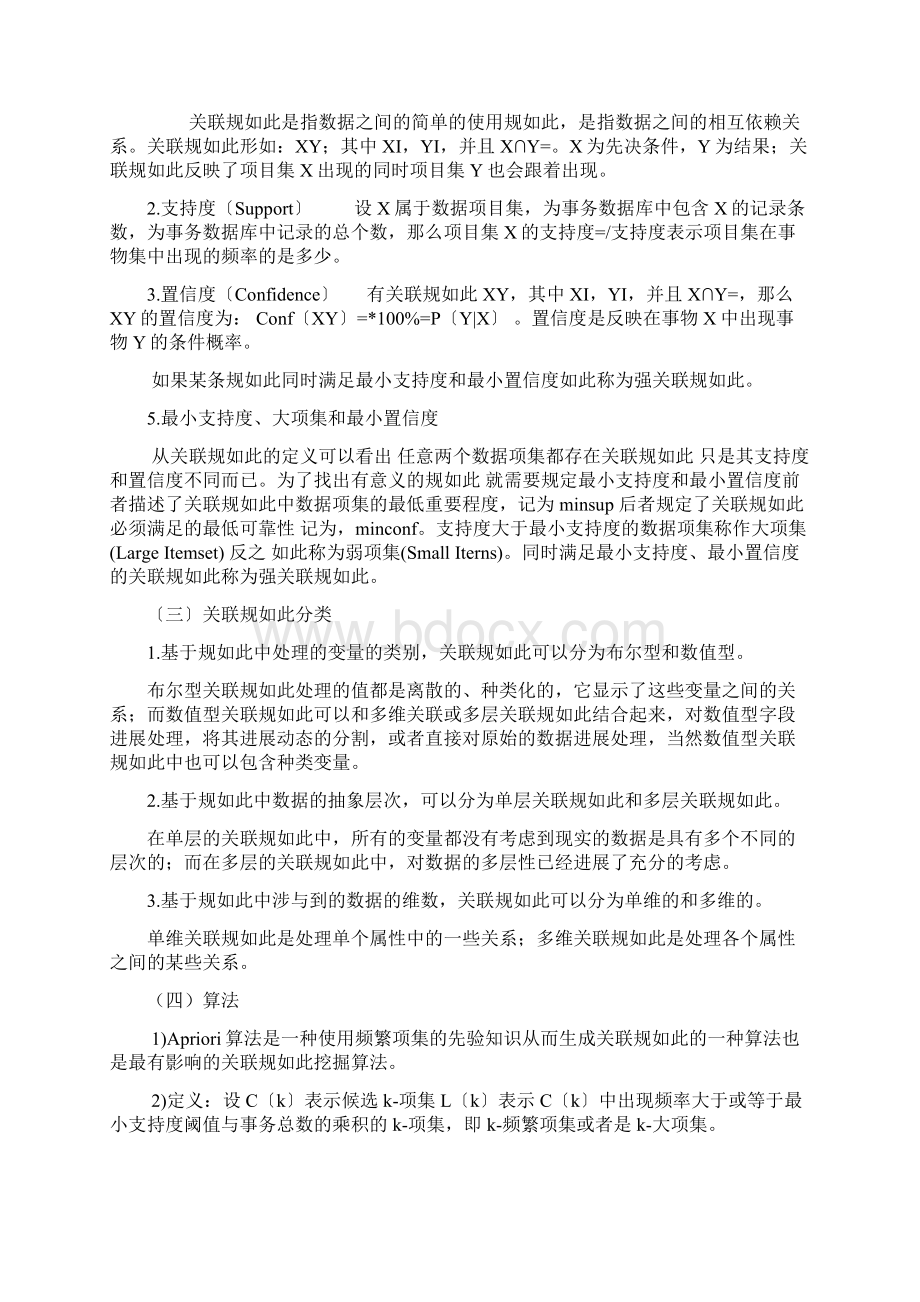 关联规则大数据挖掘.docx_第3页