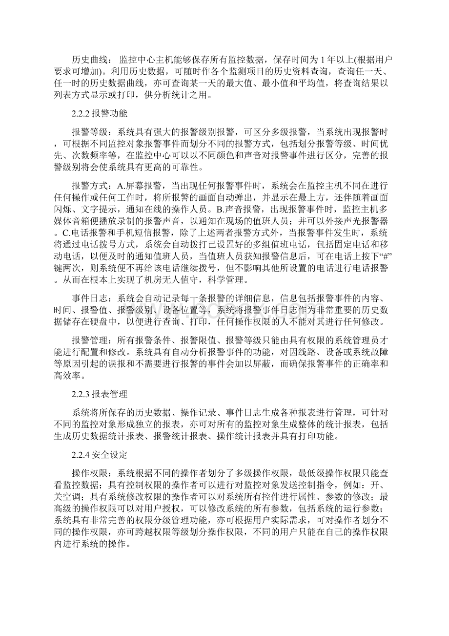 机房动力环境监控方案.docx_第3页