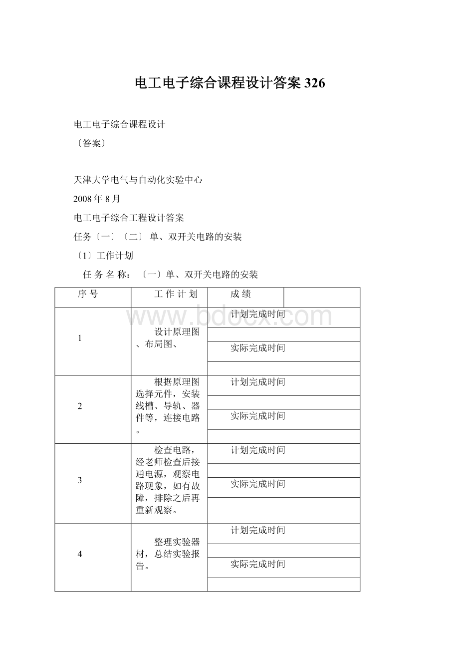 电工电子综合课程设计答案326Word格式.docx_第1页