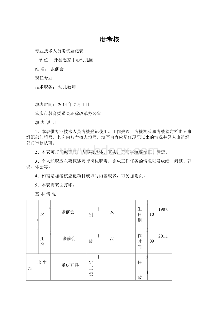 度考核Word文档下载推荐.docx_第1页