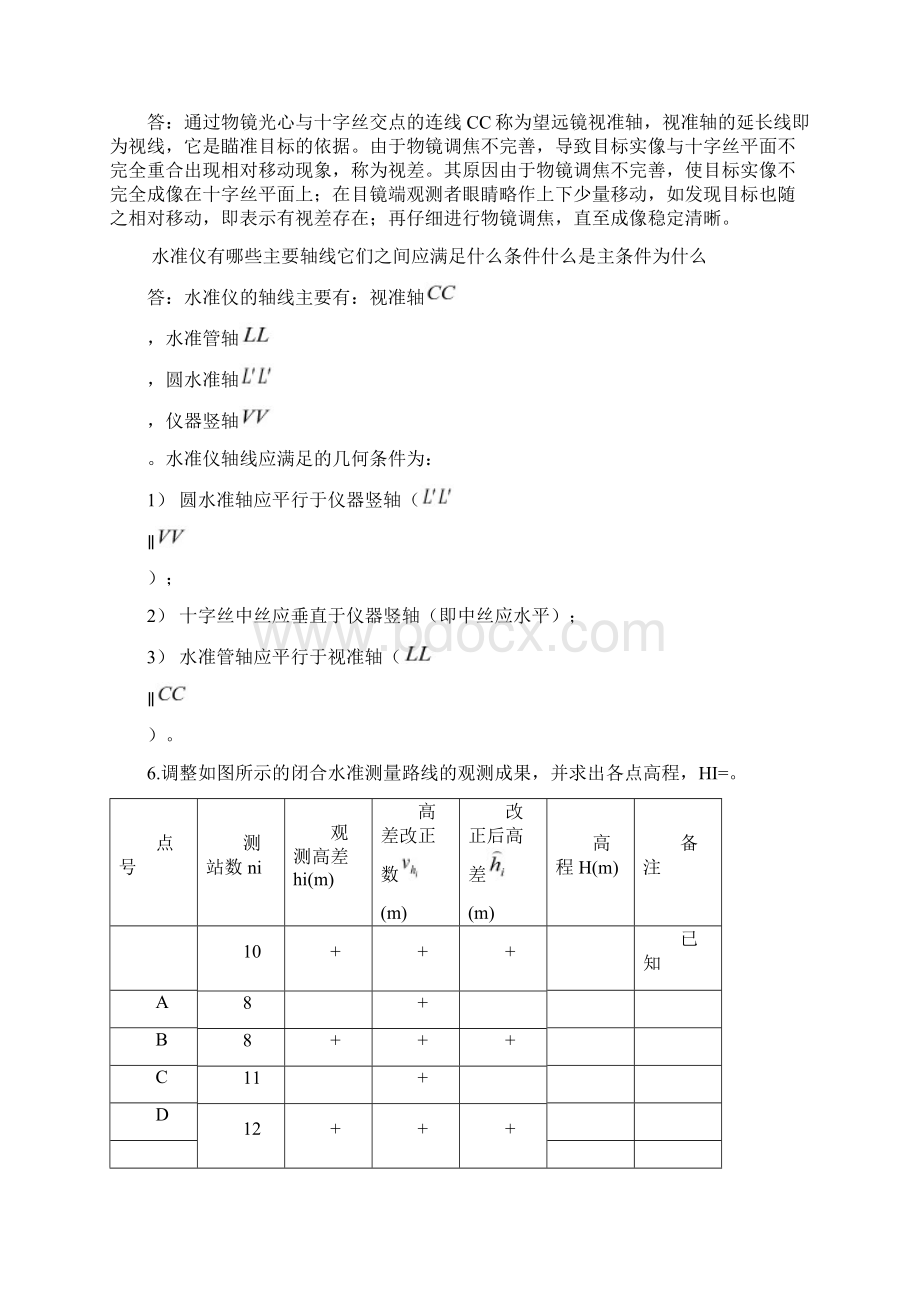 地图测量学复习资料文档格式.docx_第2页