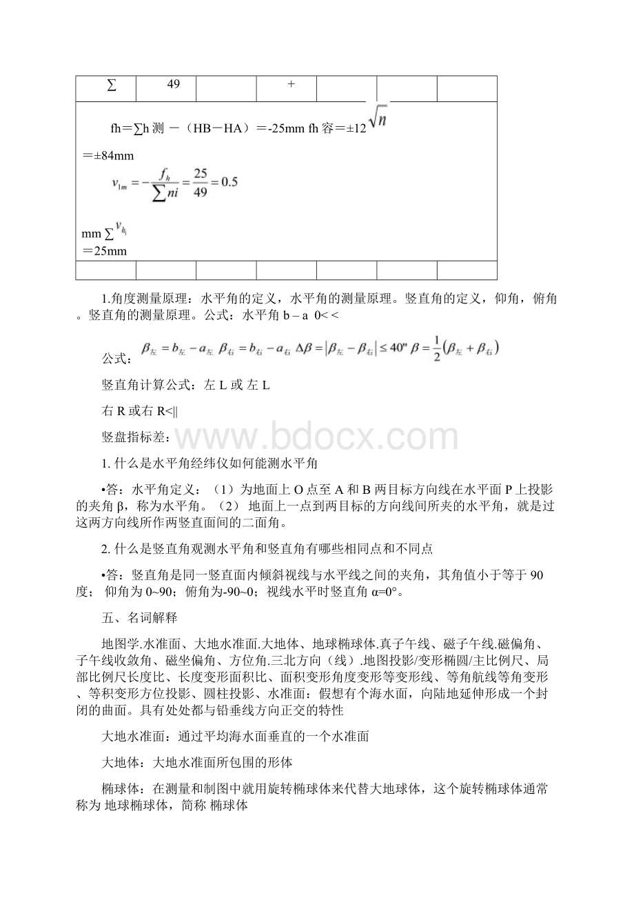 地图测量学复习资料文档格式.docx_第3页