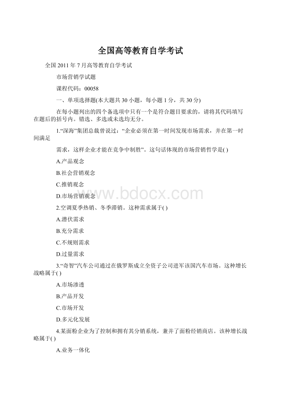 全国高等教育自学考试Word文档下载推荐.docx