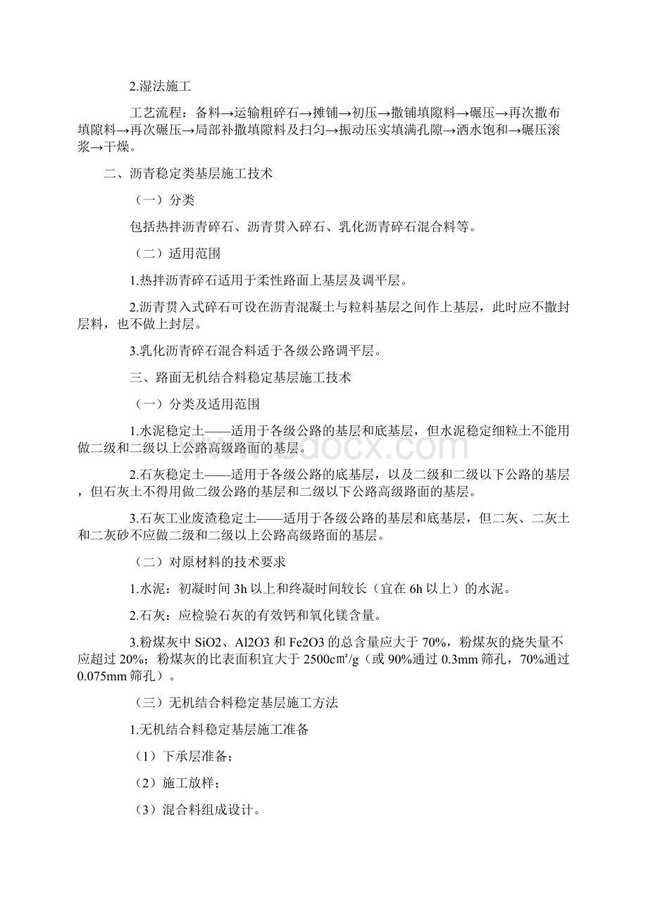 第二部分 路面工程施工.docx_第2页