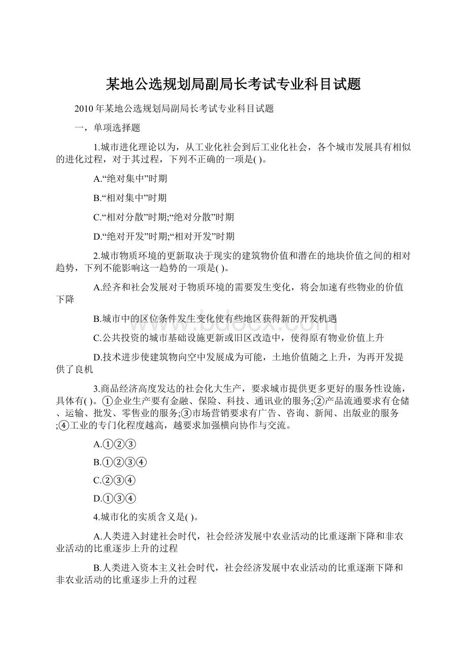 某地公选规划局副局长考试专业科目试题.docx_第1页