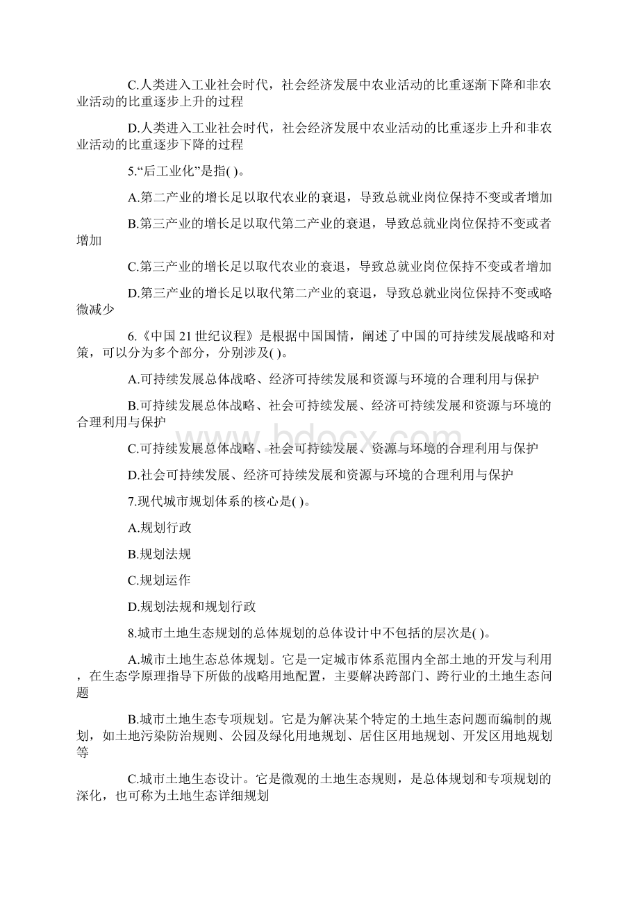 某地公选规划局副局长考试专业科目试题.docx_第2页