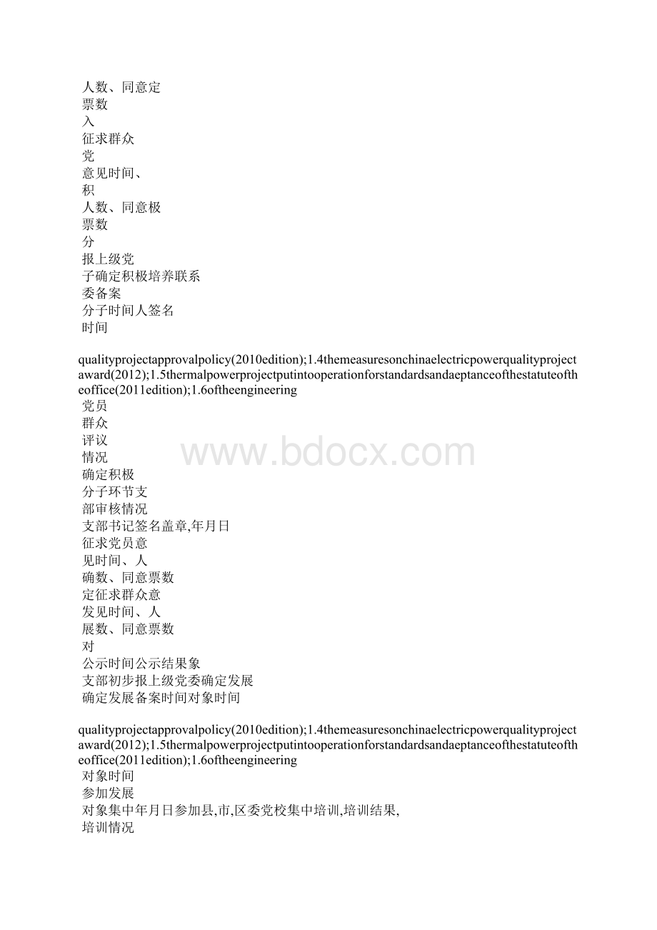 发展党员工作全程记实表Word格式文档下载.docx_第2页