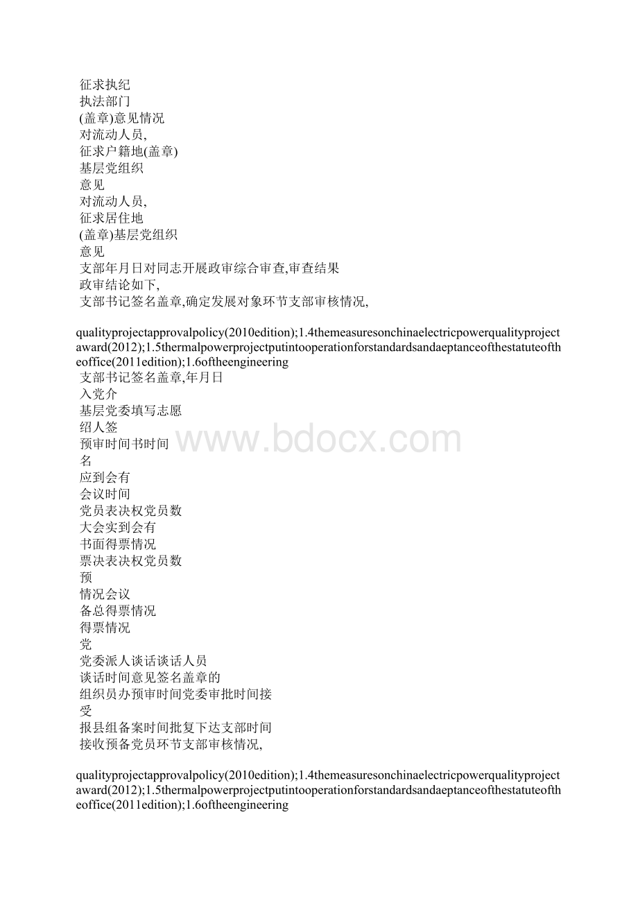 发展党员工作全程记实表Word格式文档下载.docx_第3页