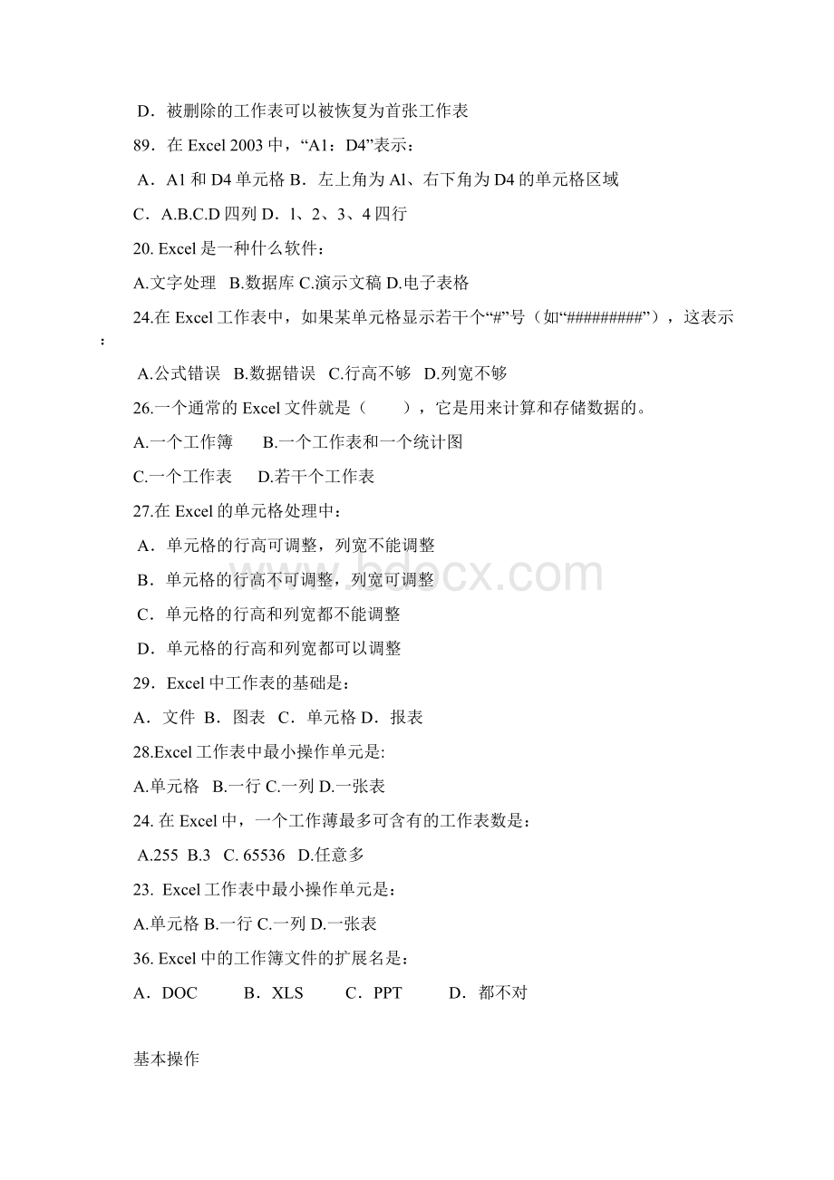 第5章 ExcelWord文档格式.docx_第3页