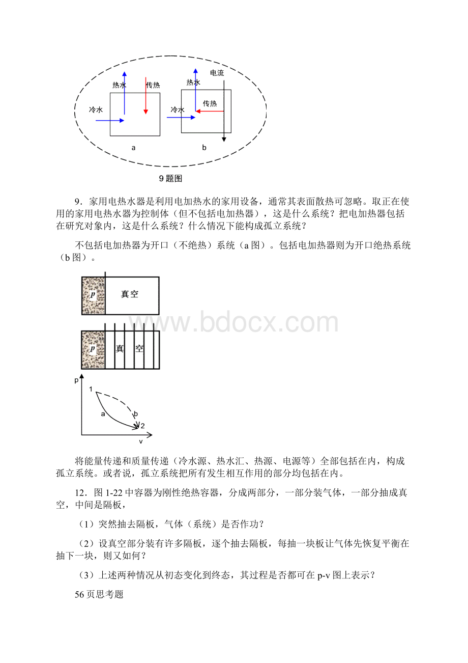 最新工程热力学课后思考题答案第四版沈维道童钧耕主编高等教育出版社.docx_第2页