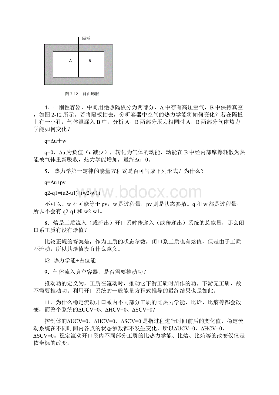 最新工程热力学课后思考题答案第四版沈维道童钧耕主编高等教育出版社.docx_第3页